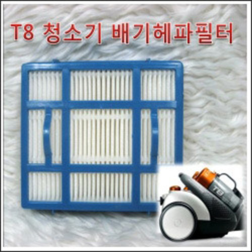 T8 청소기 배기 헤파 필터(Z35**)